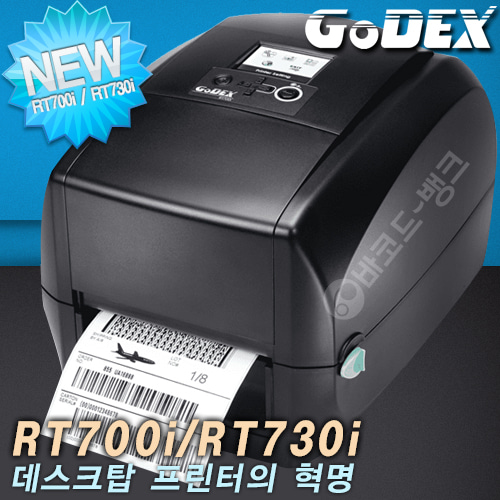 바코드프린터 렌탈 임대  Godex_RT700i / RT730i 시리즈