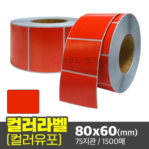 유포지 신선라벨(빨간색) / 80x60(mm) / 1500매 / 컬러라벨 / 신선라벨 / 납품라벨 / 검사라벨