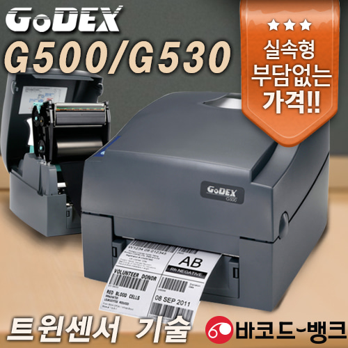 Godex_G500 / G530 바코드 프린터 렌탈