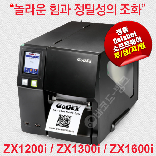GODEX-ZX1200i, ZX1600i 고덱스