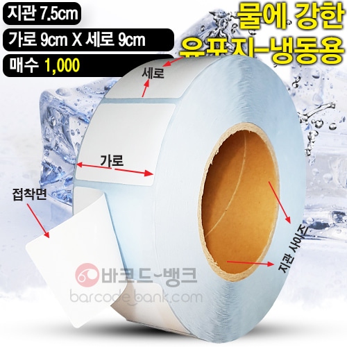 냉동 유포지 90x90(mm) 1,000매