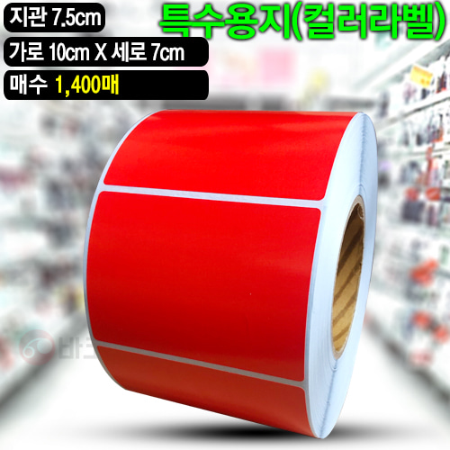 아트지 컬러라벨(빨간색) / 100x70(mm) / 1,400매 / 신선라벨 / 납품라벨