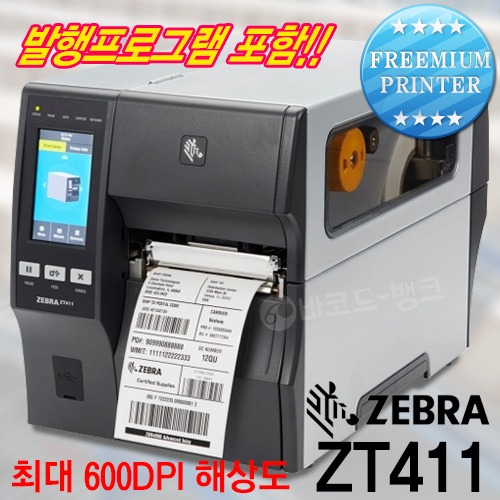 [한정특가] ZEBRA-ZT411 - 300DPI 산업용 바코드 프린터