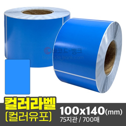 유포지 컬러라벨(파란색) 100x140(mm) 700매 / 신선라벨 / 신선라벨 / 납품라벨 / 검사라벨