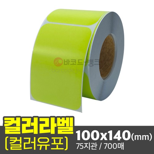 유포지 컬러라벨(초록색) / 100x140(mm) / 700매 / 신선라벨 / 납품라벨