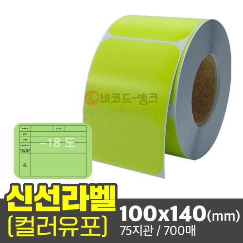유포지 신선라벨(초록색) / 100x140(mm) / 700매 / 컬러라벨 / 납품라벨