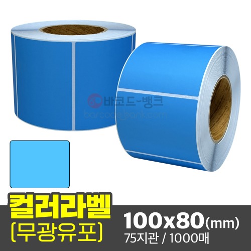 컬러유포 (파란색) 100x80(mm) / 1000매 / 컬러라벨 / 신선라벨 / 납품라벨 / 검사라벨