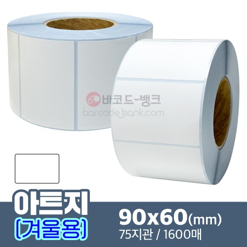 겨울용 아트지 90x60(mm) 1600매 / 바코드 물류 박스 스티커 가격표 라벨지