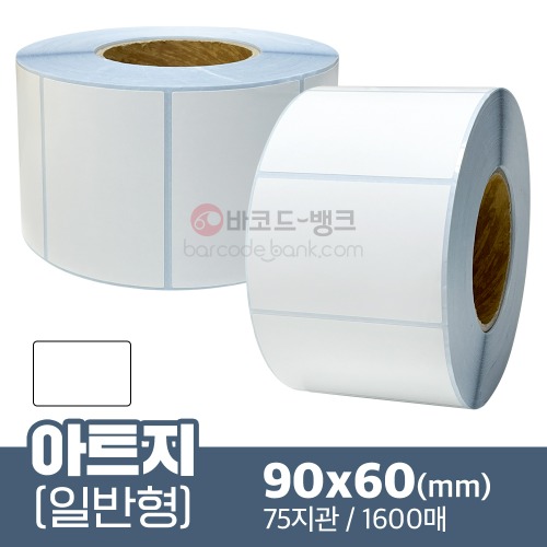 아트지 90x60(mm) 1600매 / 바코드 물류 박스 스티커 가격표 라벨지