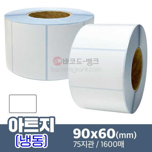냉동 아트지 90x60(mm) 1600매 / 바코드 물류 박스 스티커 가격표 라벨지