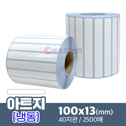 냉동 아트지 100x13(mm) 2,500매 40지관/ 가격표 / 바코드 스티커