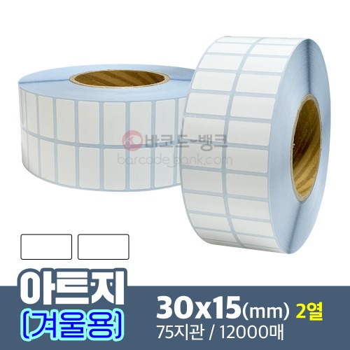 겨울 아트지 30x15(mm) 12,000매 / 가격표 / 바코드 스티커