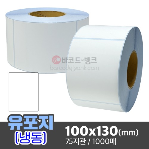 냉동 유포지(일반) 100x130(mm) 1000매 / 방수라벨 / 초저온 / 수산 / 축산