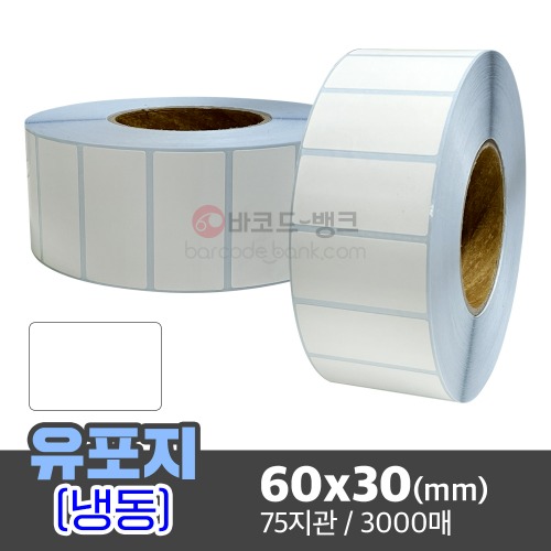 유포지(냉동) 60x30(mm) 3000매 / 방수라벨 / 초저온 / 수산 / 축산