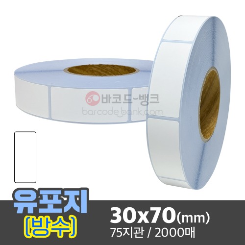 방수유포지 30x70(mm) 2000매  / 방수라벨 / 초저온 / 수산 / 축산