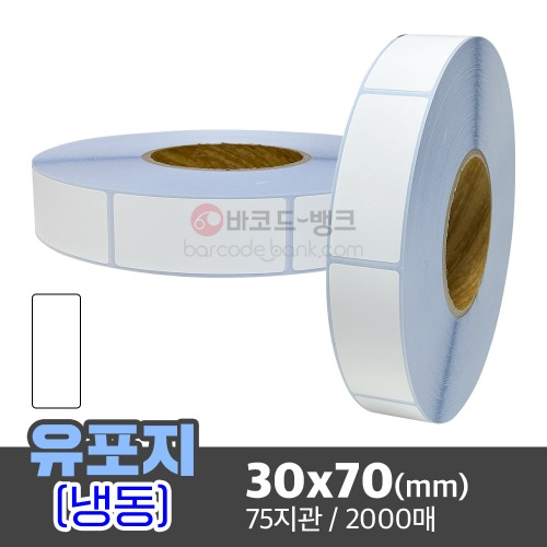 냉동유포지 30x70(mm) 2000매  / 방수라벨 / 초저온 / 수산 / 축산
