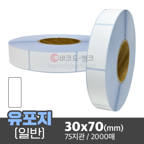 유포지 30x70(mm) 2000매 / 방수라벨 / 초저온 / 수산 / 축산