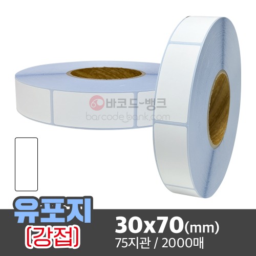 강접유포지 30x70(mm) 2000매 / 방수라벨 / 초저온 / 수산 / 축산