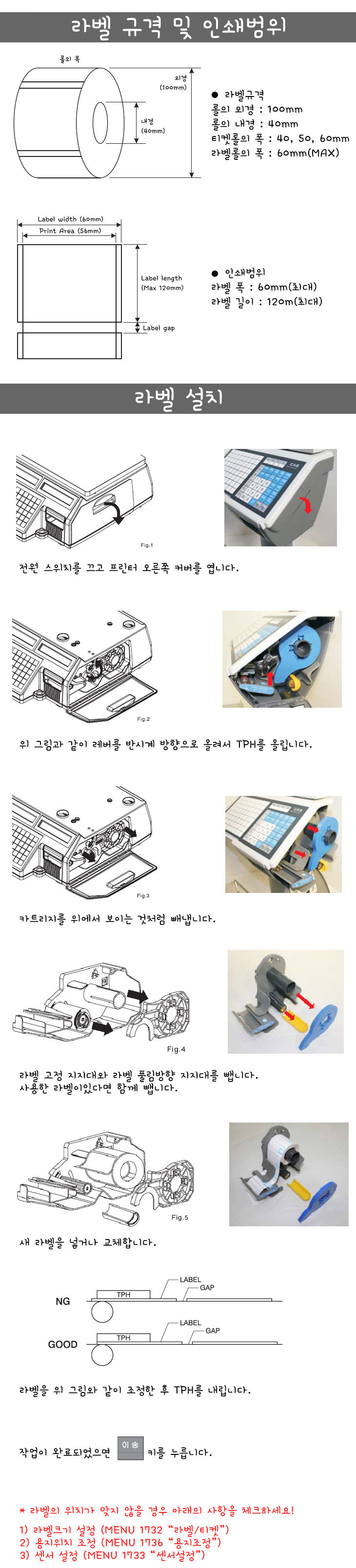 CAS 카스 저울 프린터 사용법 라벨 규격 및 라벨지 넣기 바코드뱅크