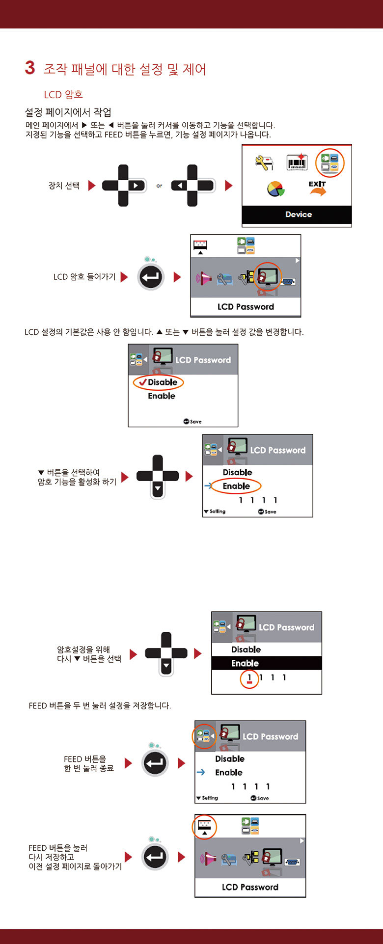 고덱스 간단 사용법 3 LCD 암호설정 바코드뱅크