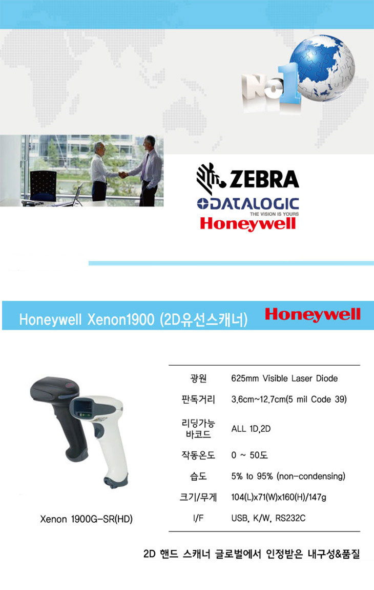 Honeywell 허니웰 바코드 스캐너 종류 및 설명 바코드뱅크